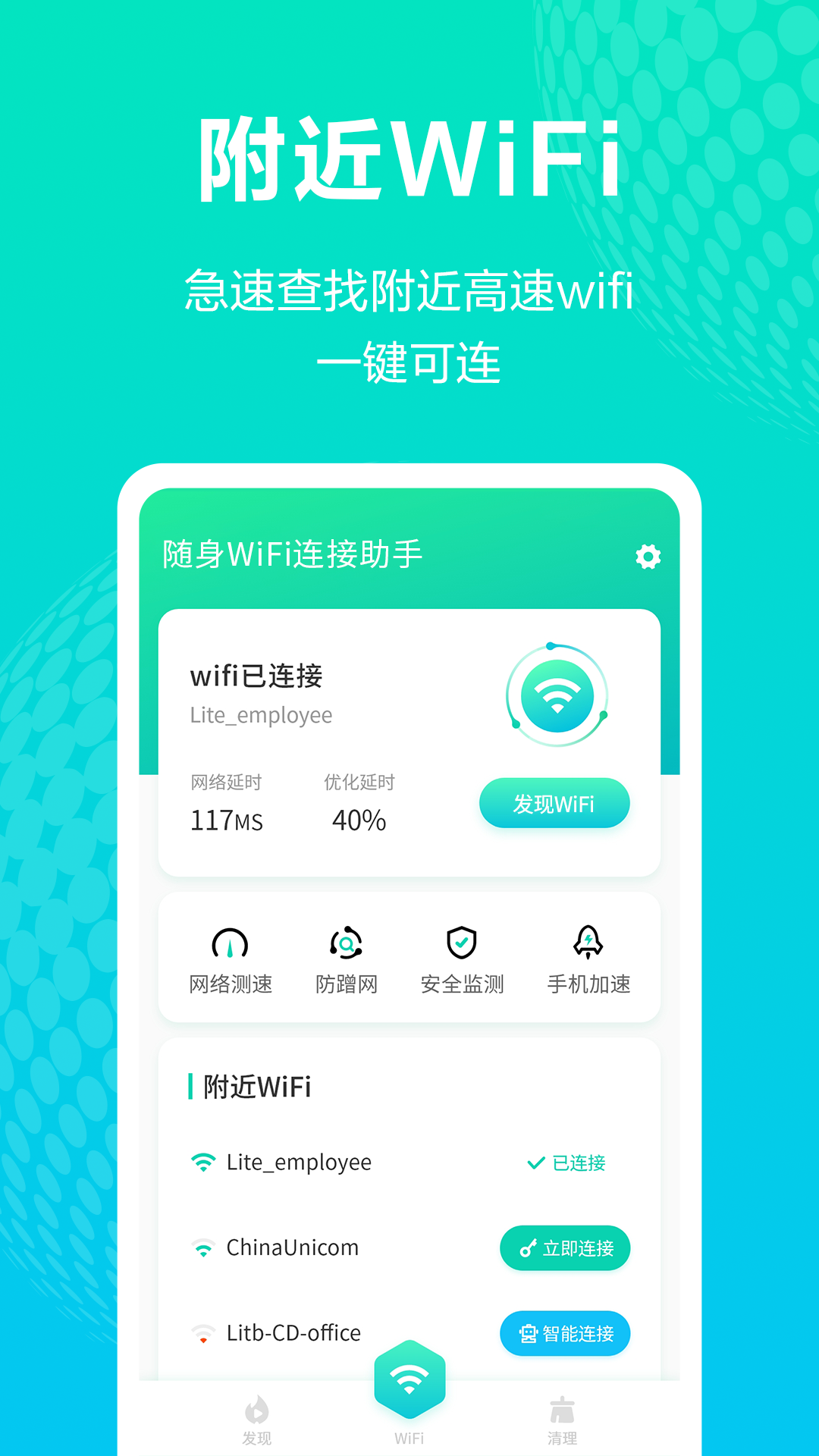 蓝色WiFi精灵网络管理app手机版图2