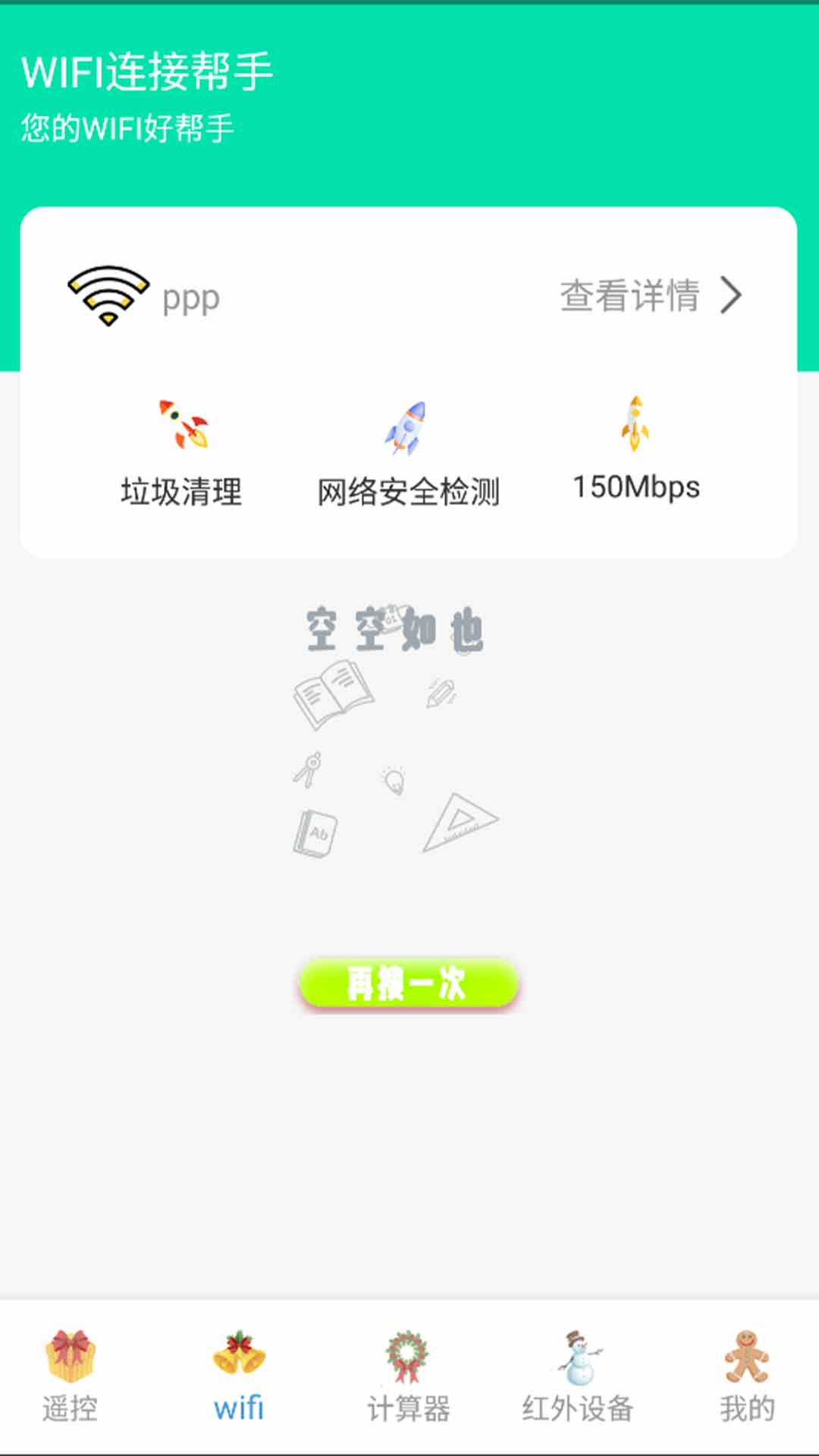 WiFi检测加速器app图片1