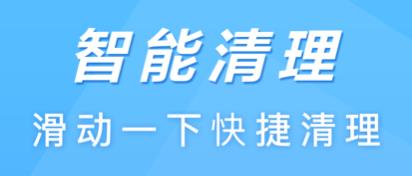 2022专门清理手机垃圾的软件合集