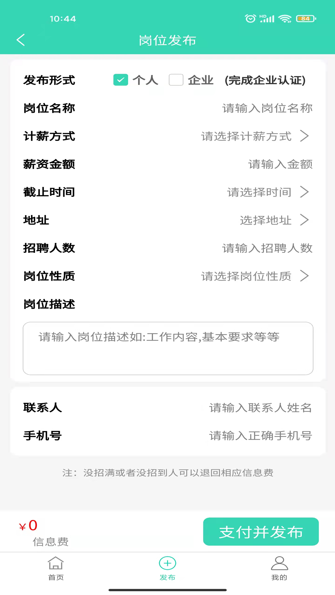 打短直聘app手机版图3