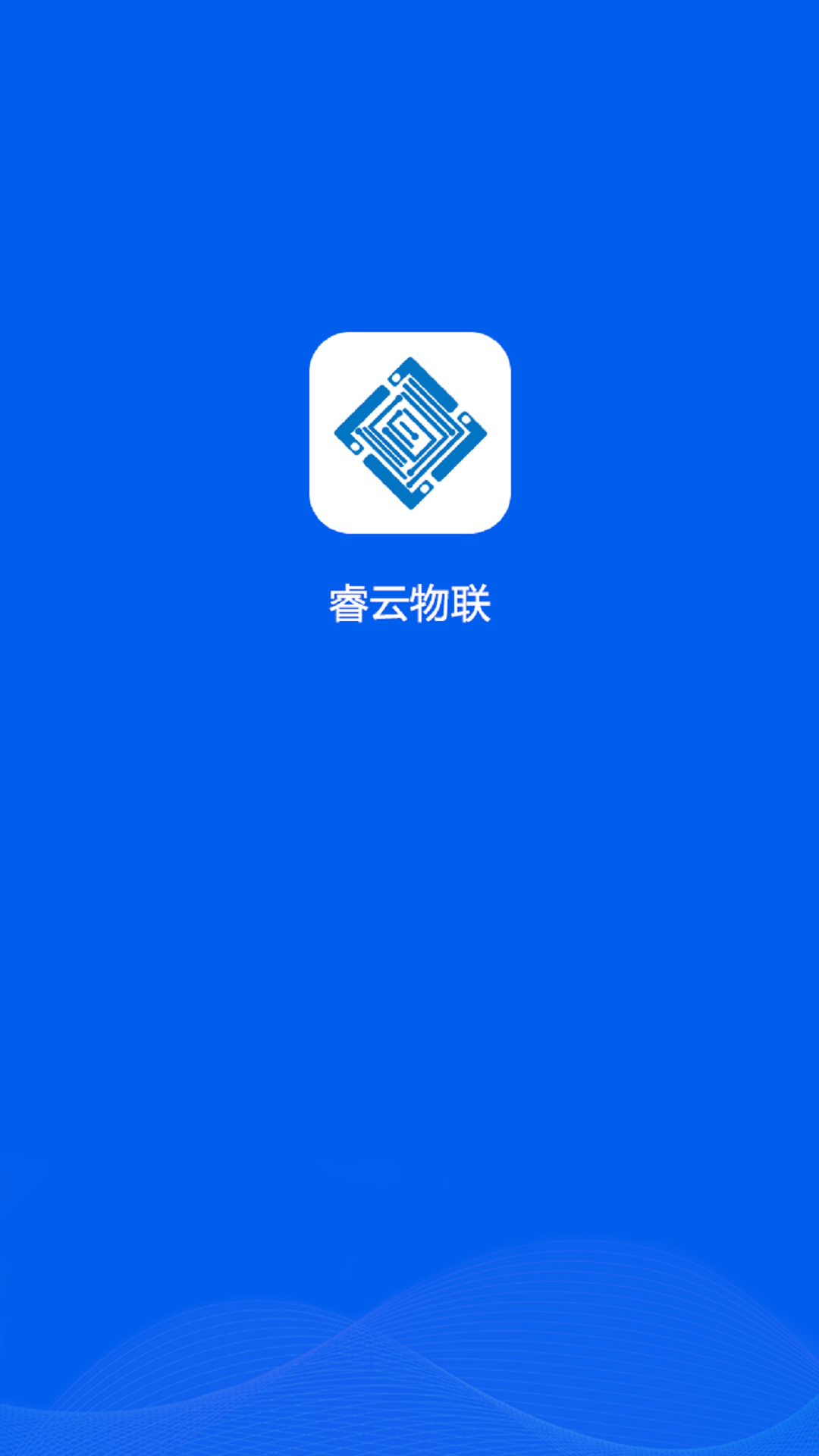 睿云物联管理app官方版图1