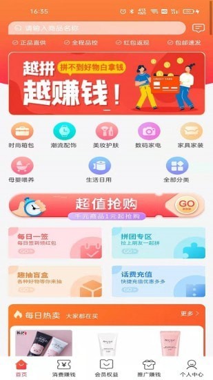 有赚集盒app图片1