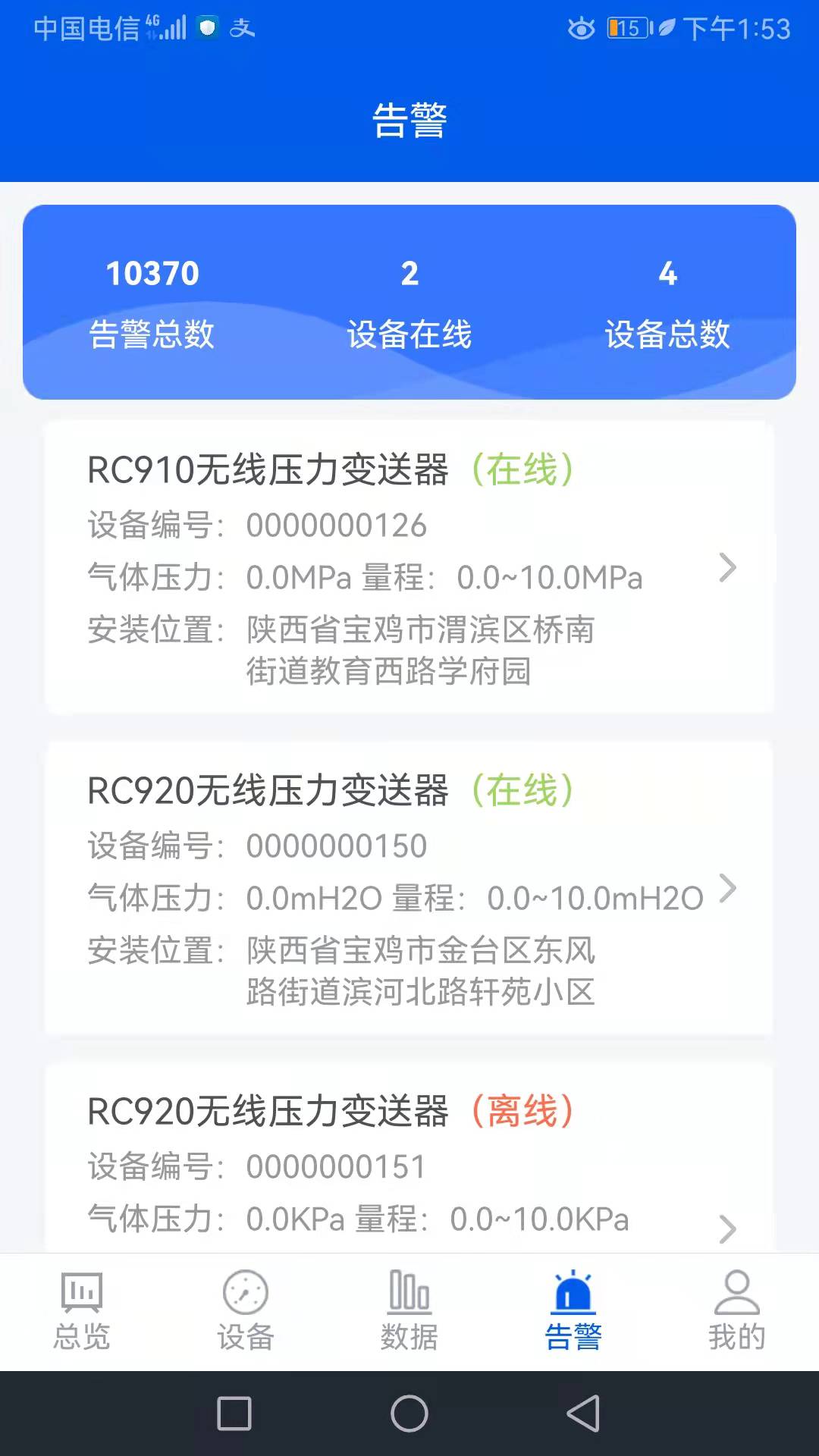 睿云物联管理app官方版图2