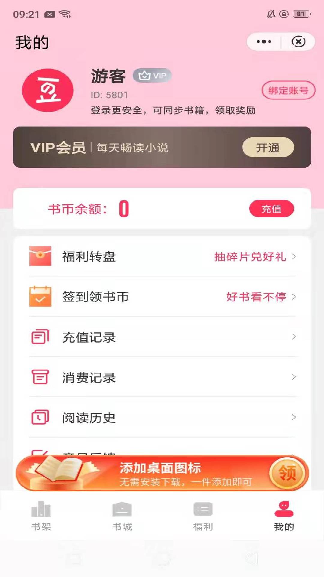 豆爱看书阅读app最新版图3