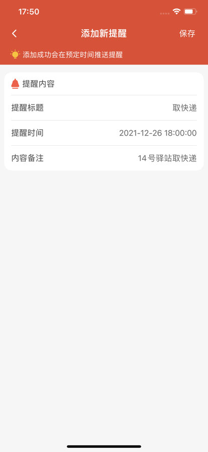 红红提醒app图1