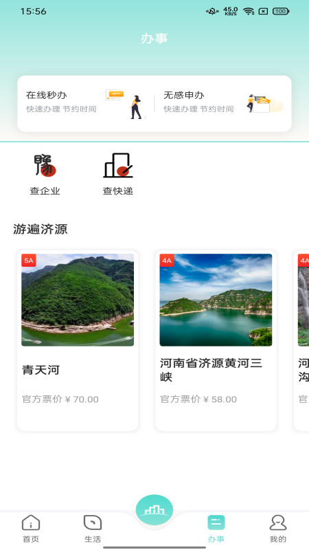 数字济源app图2