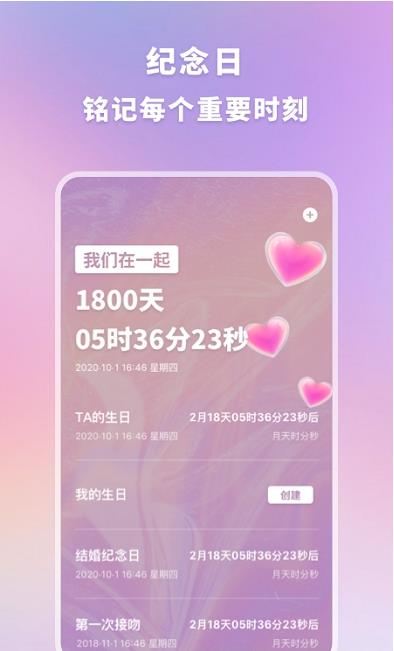 恋爱纪念手帐记录app官方版图1