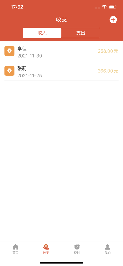 红红提醒app图2