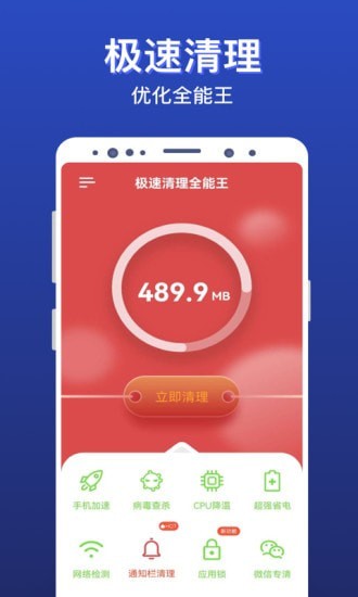 极速清理全能王app图片1