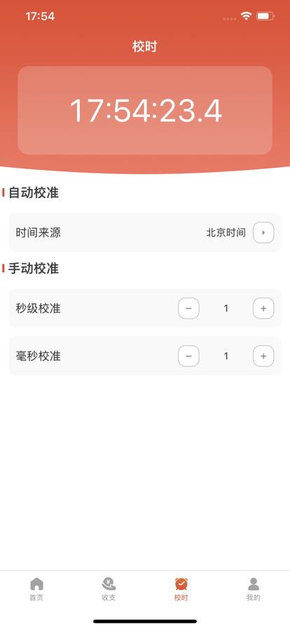 红红提醒app图3