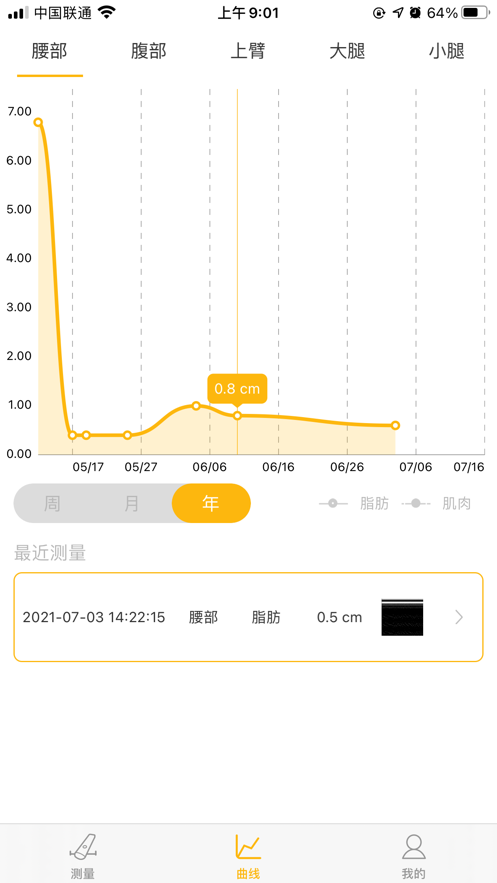 肌脂仪app中文版图2