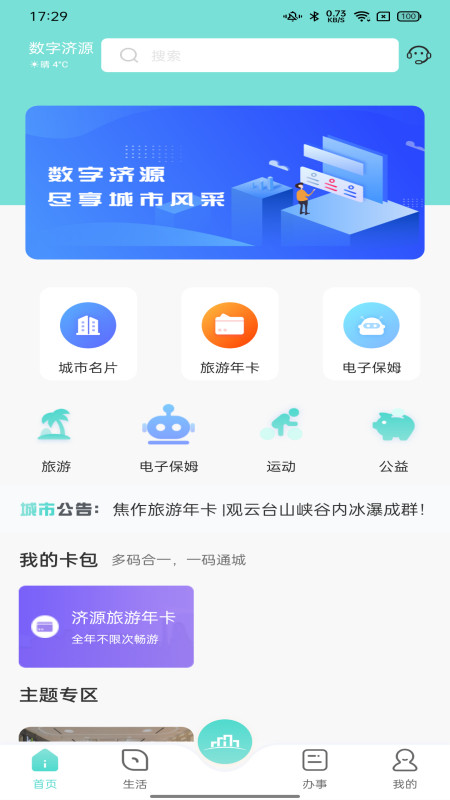 数字济源app图片1