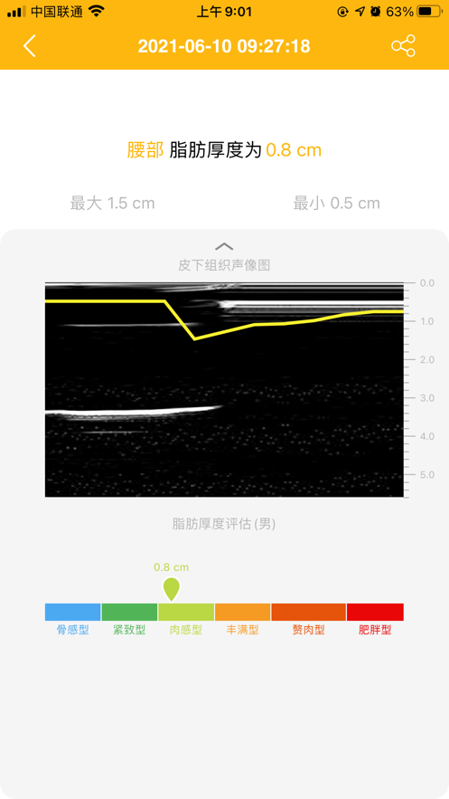 肌脂仪app中文版图3