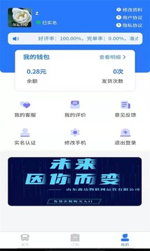 鑫达货主端物流运输app官方版图1