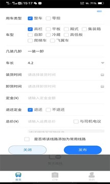 鑫达货主端物流运输app官方版图2