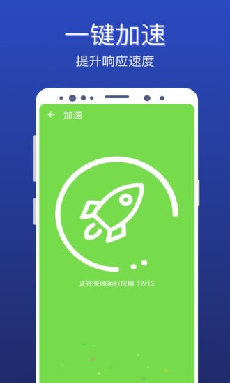 极速清理全能王app图1