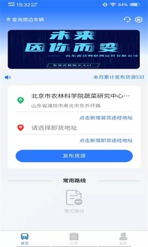 鑫达货主端物流运输app官方版图3