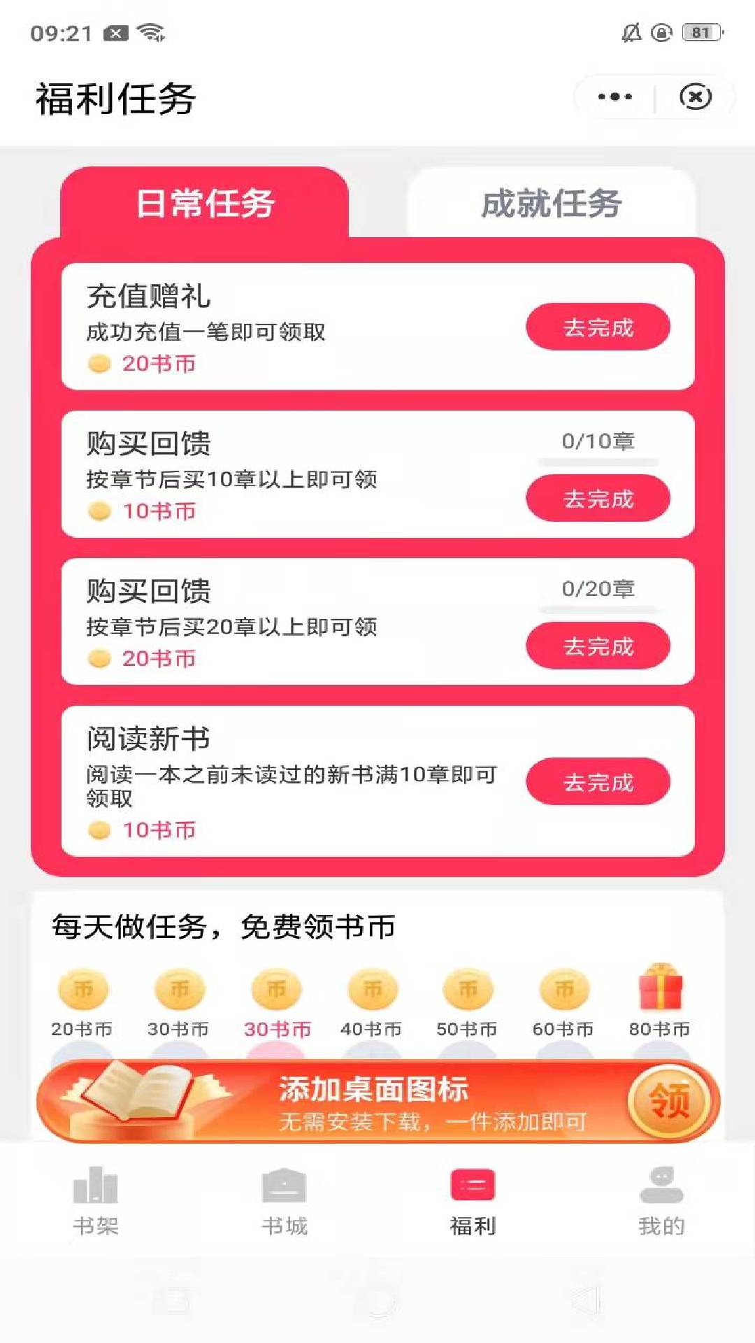 豆爱看书阅读app最新版图2