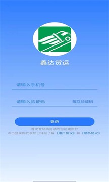 鑫达货主端app图片1