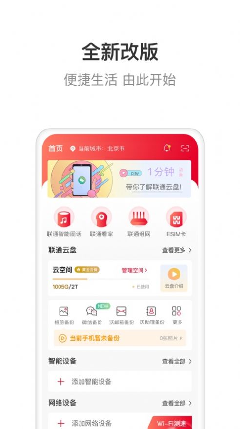 联通智家app图3