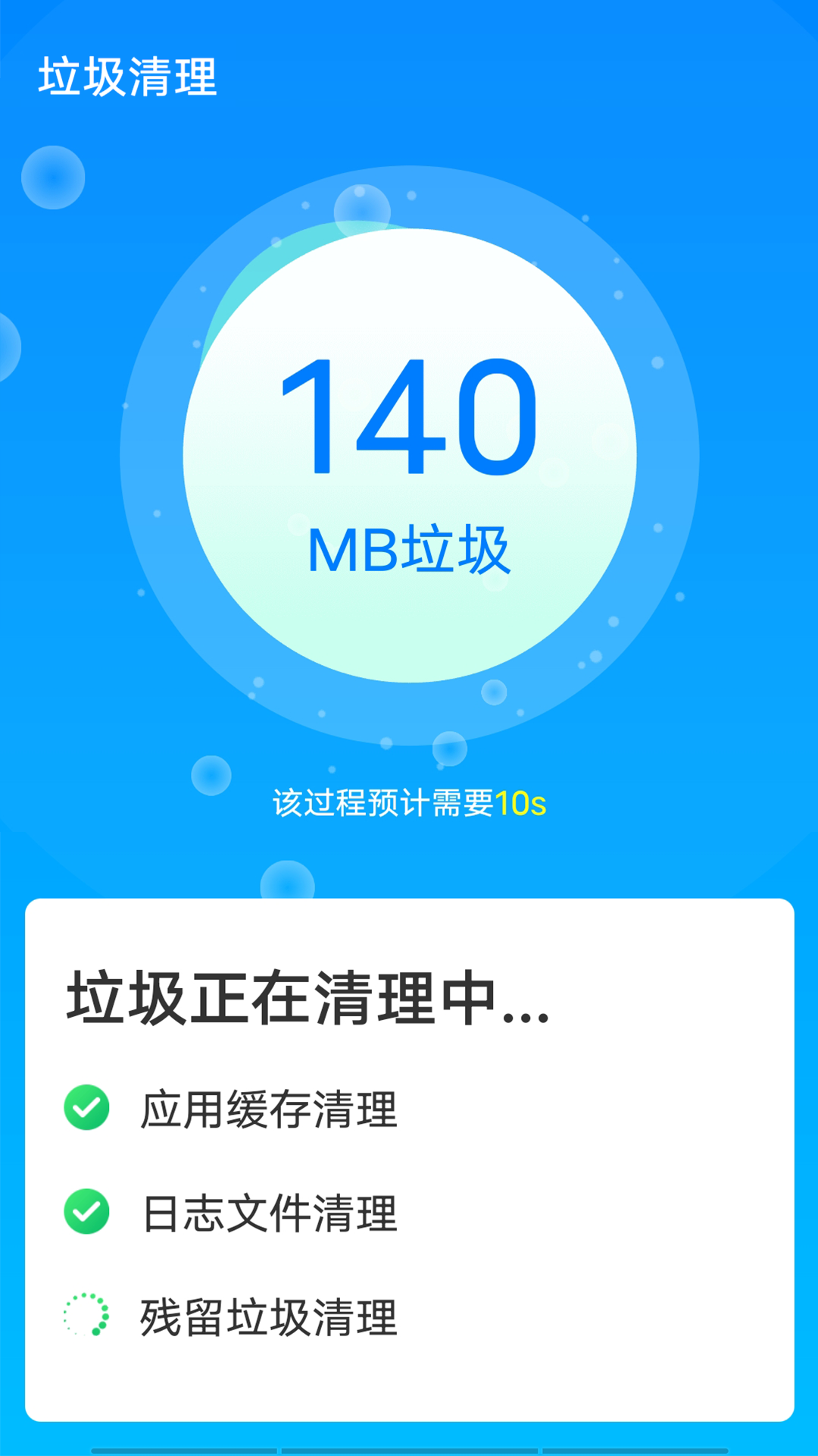 漫漫超级清理助手app官方版图3