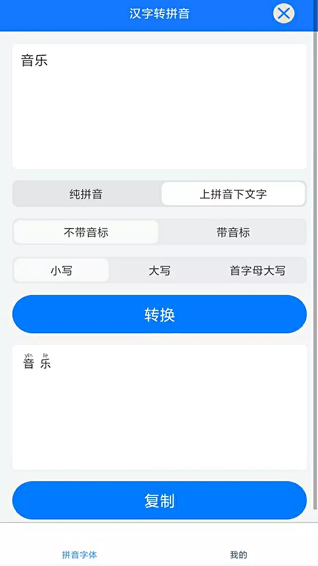 拼音小助手学习app手机版图2