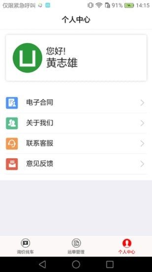 路小二客户版app图1