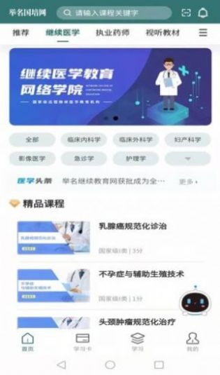 举名国培网app图2