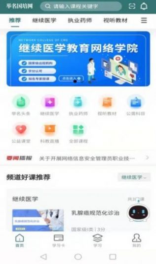 举名国培网app图片1