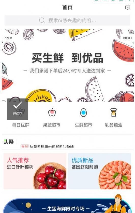 生鲜优品购物APP手机版图1