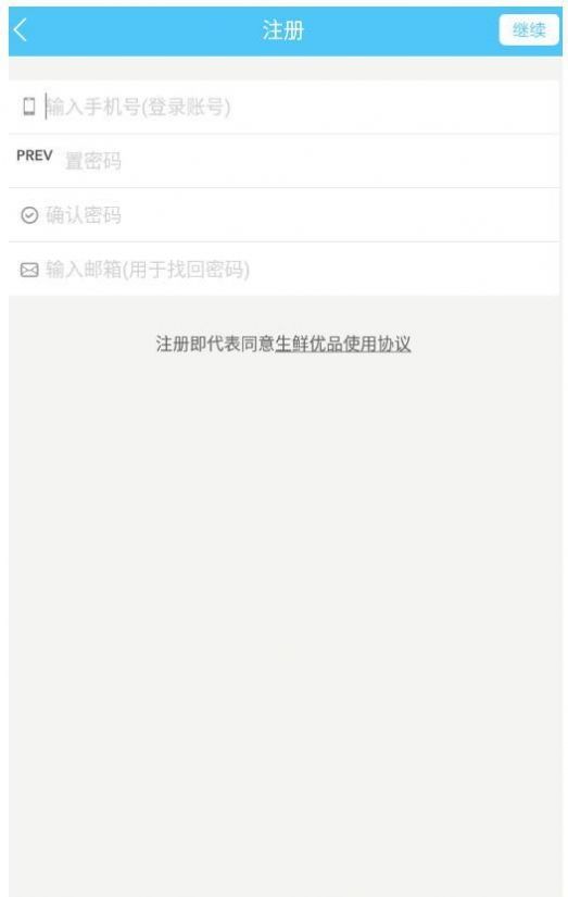 生鲜优品购物APP手机版图3