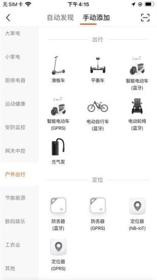 Saige智能电动车app手机版图1
