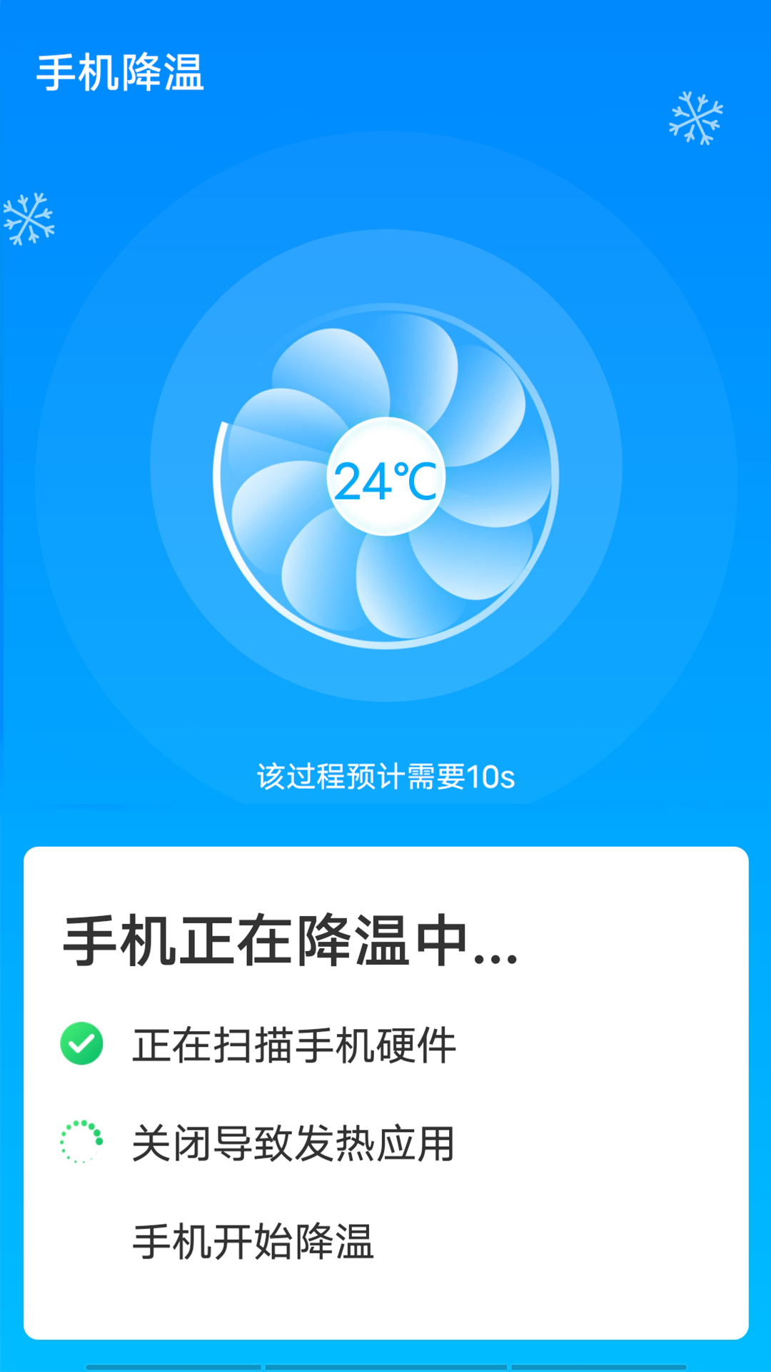 漫漫超级清理助手app官方版图1