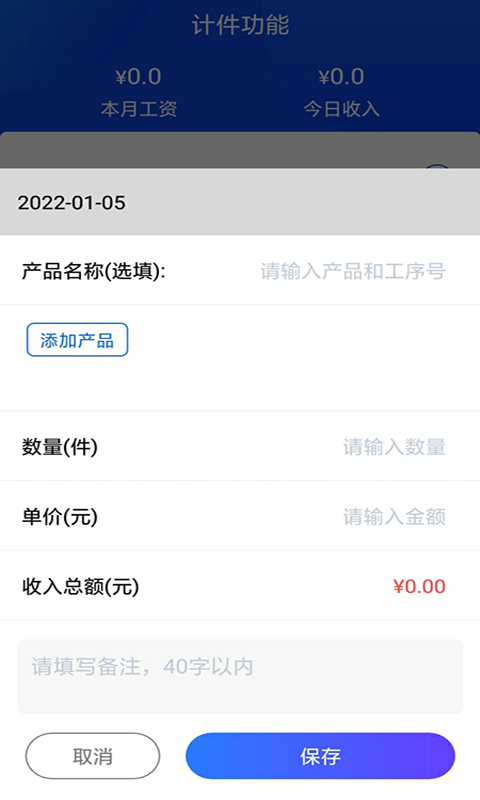 多多计件app手机版图2