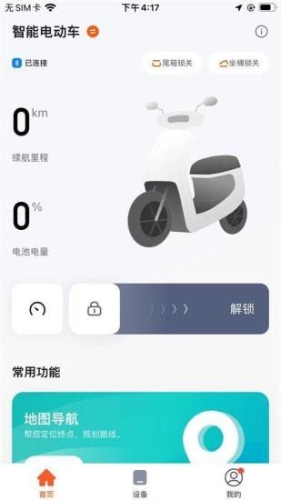 Saige智能电动车app手机版图2