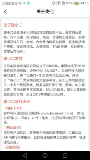 路小二客户版app图2