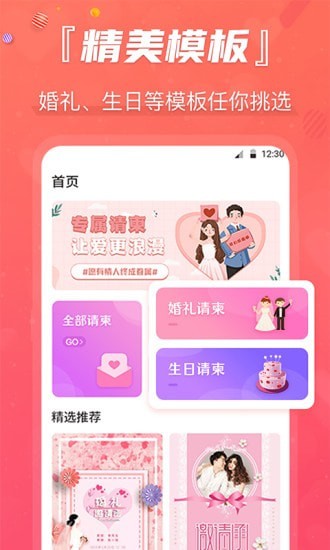 创客请柬app图3