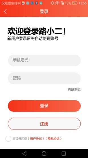 路小二客户版app图3