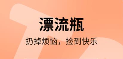 2022漂流瓶软件哪个最火