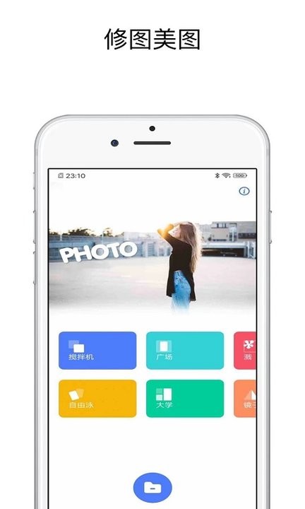 pic图片编辑器app图片1