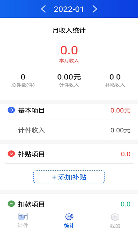 多多计件app手机版图3