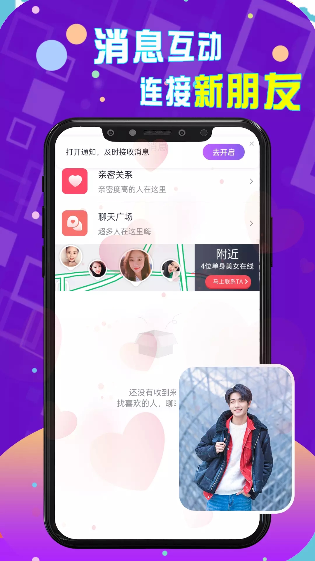 同城牵手吧app图片1