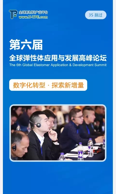 UTPE峰会app图片1