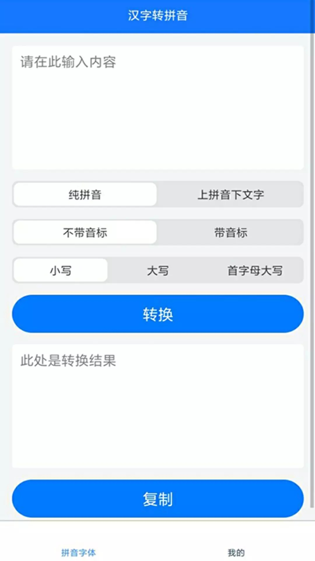 拼音小助手app图片1