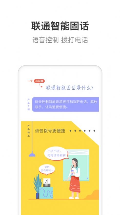 联通智家app图1