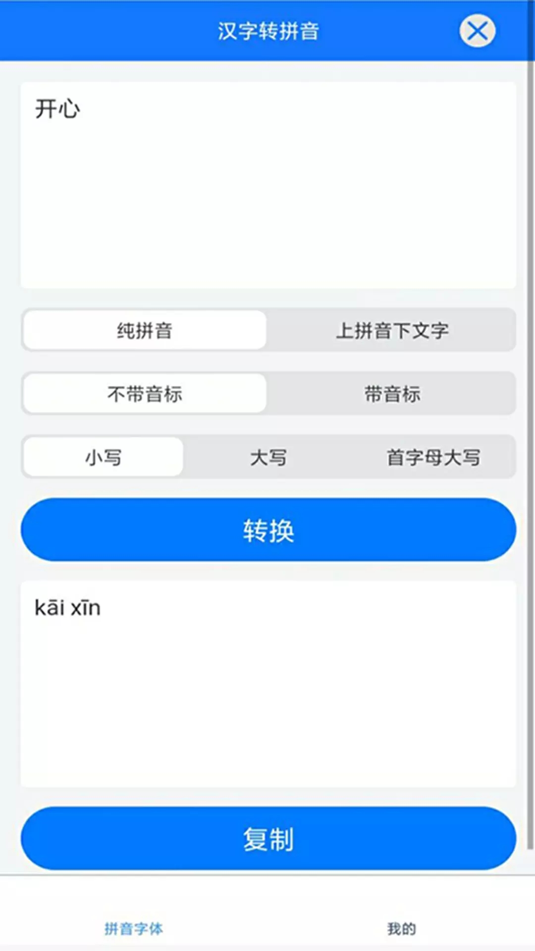 拼音小助手学习app手机版图1