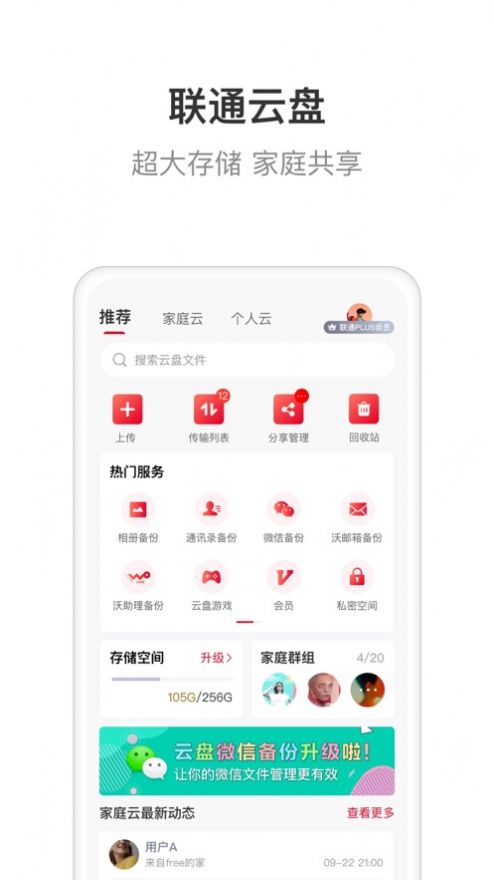 联通智家app图2