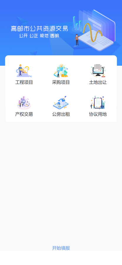 公共资源报告app手机版图1