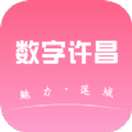 数字许昌本地app官方版