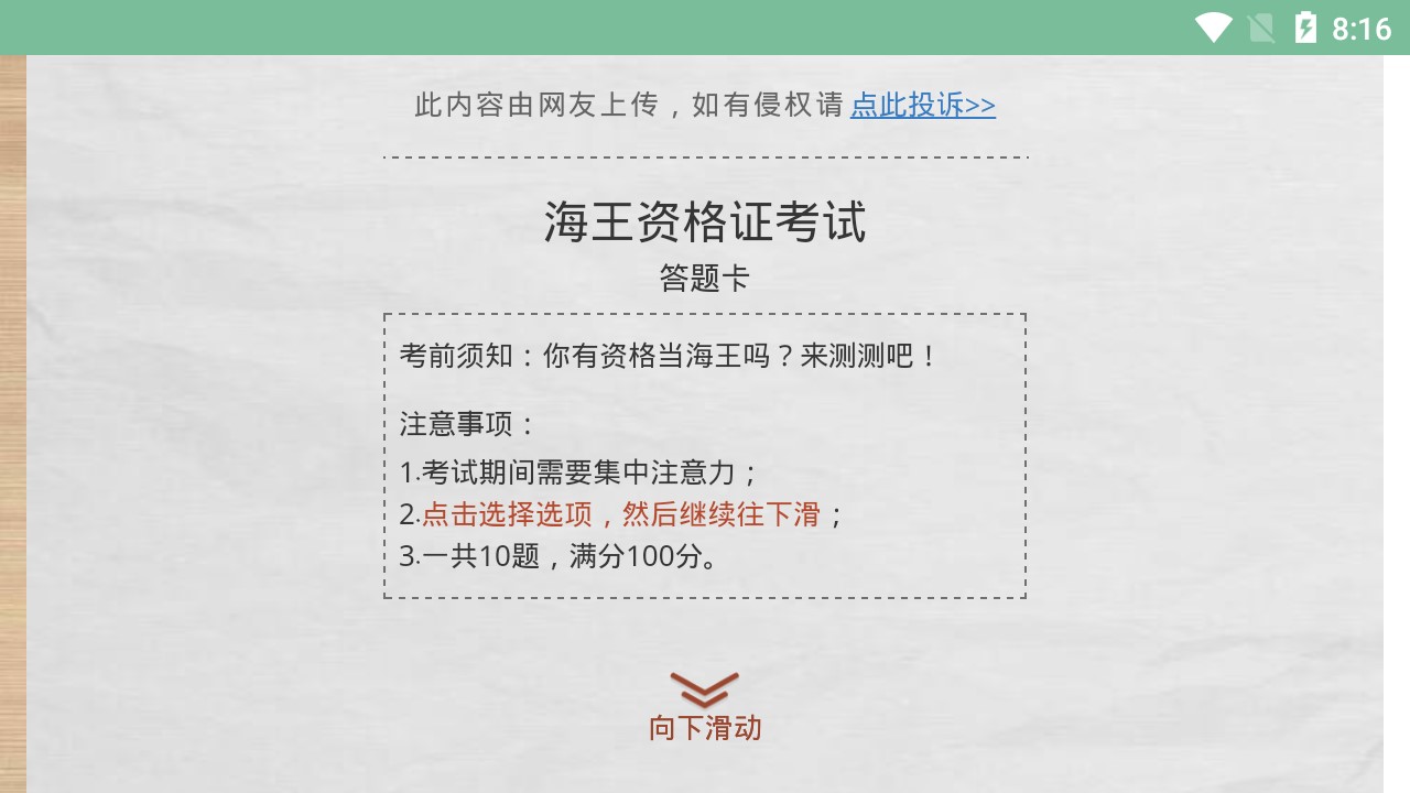海王资格证考试游戏入口图1